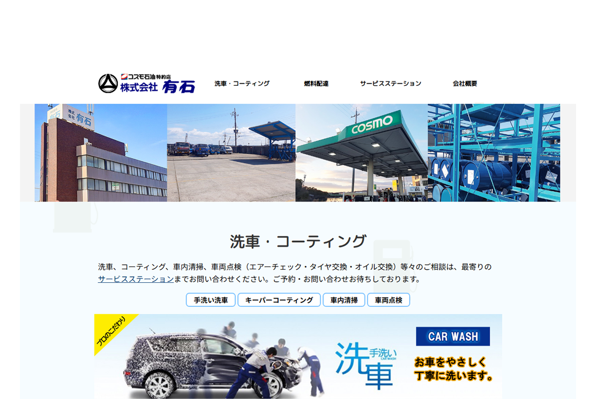 株式会社 有石（あリせき）