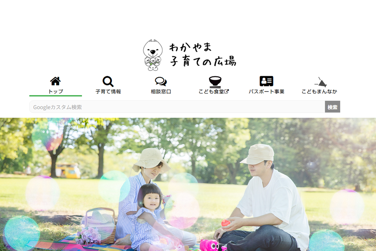 わかやま子育ての広場